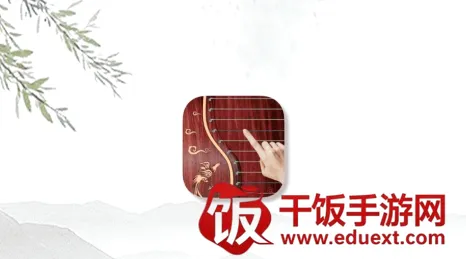 古筝模拟(古筝学习软件) 古筝模拟(古筝学习软件)