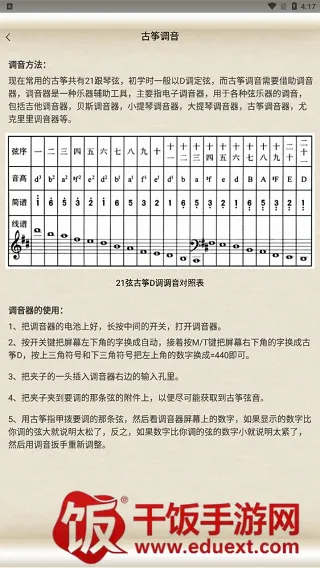 古筝模拟(古筝学习软件) 古筝模拟(古筝学习软件)