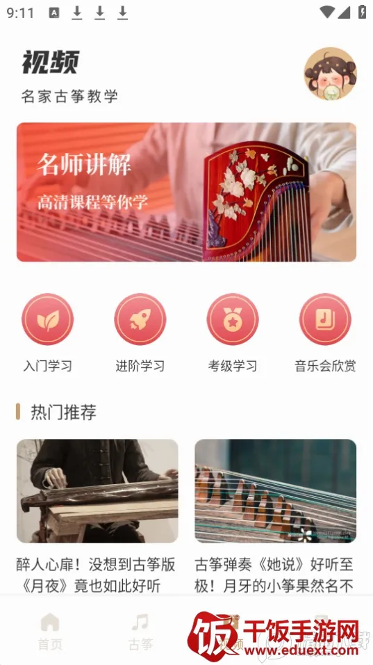 古筝模拟(古筝学习软件) 古筝模拟(古筝学习软件)