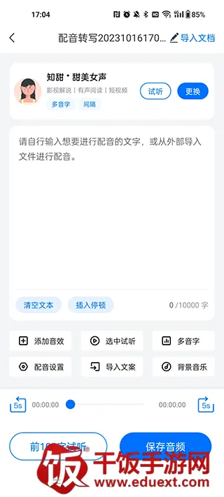 配音工厂2026最新版本 配音工厂2026最新版本