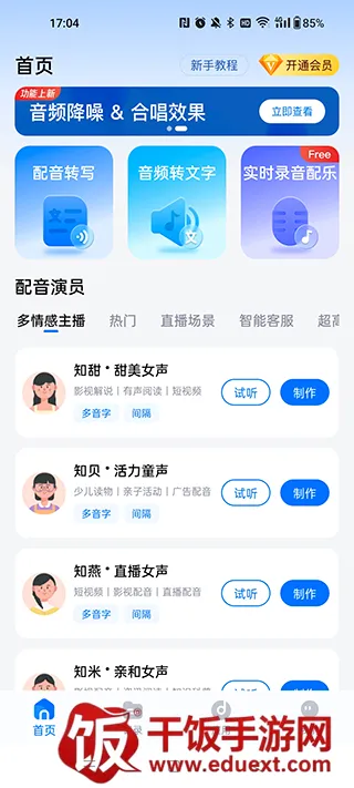 配音工厂2026最新版本 配音工厂2026最新版本