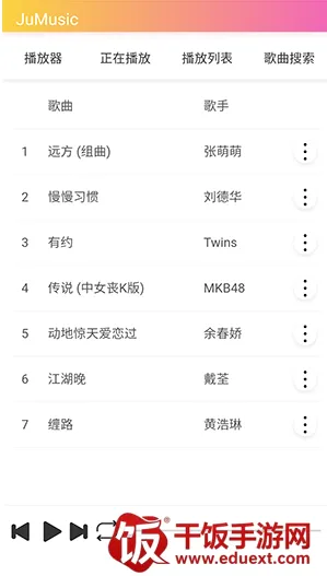 JuMusic(音乐播放软件) JuMusic(音乐播放软件)