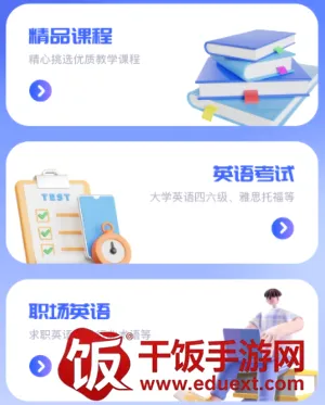 口袋英语(英语学习软件) 口袋英语(英语学习软件)