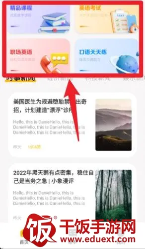 口袋英语(英语学习软件) 口袋英语(英语学习软件)