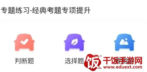 驾考一把过2026官方最新版本 驾考一把过2026官方最新版本