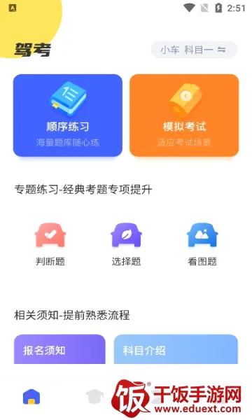 驾考一把过2026官方最新版本 驾考一把过2026官方最新版本