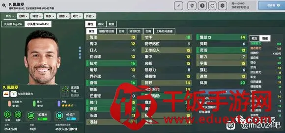 足球经理2023(足球经营游戏) 足球经理2023(足球经营游戏)