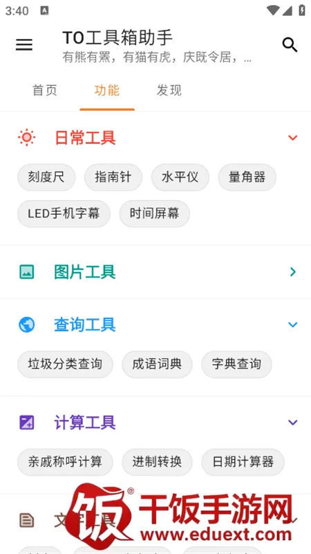 TO工具箱助手app官方手机版 TO工具箱助手app官方手机版