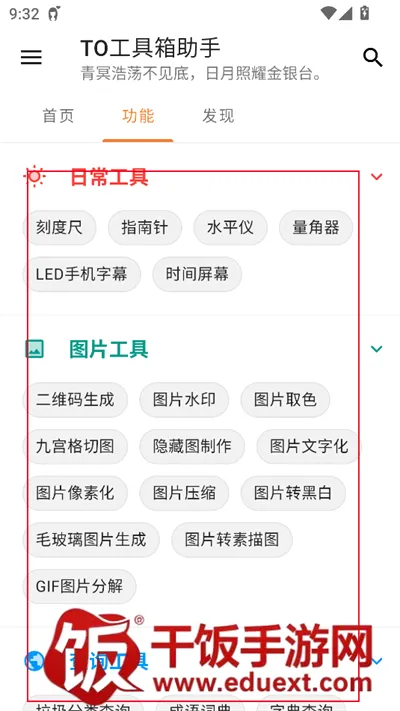 TO工具箱助手(多功能工具箱) TO工具箱助手(多功能工具箱)