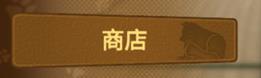 动物之斗 可云玩(动物格斗游戏) 动物之斗 可云玩(动物格斗游戏)