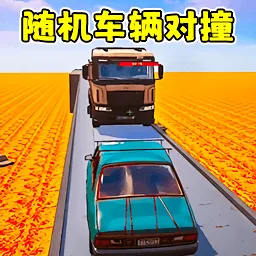 ײ���ɶ�(������ײ��ս��Ϸ)v1.0 ��Ѱ�