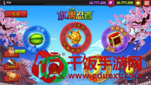 水果忍者(切水果手游) 水果忍者(切水果手游)