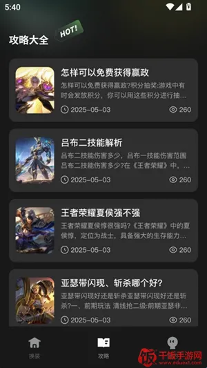 王者一键换装2026官方最新版本 王者一键换装2026官方最新版本