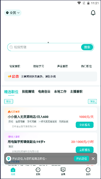 职堆堆兼职(兼职招聘平台) 职堆堆兼职(兼职招聘平台)