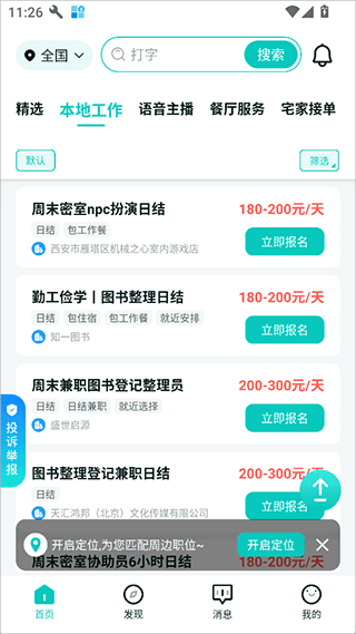 职堆堆兼职(兼职招聘平台) 职堆堆兼职(兼职招聘平台)