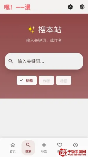 嘿漫2026官方最新版本 嘿漫2026官方最新版本