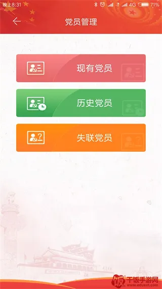 宿迁党员e家安卓版手机版 宿迁党员e家安卓版手机版