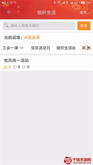 宿迁党员e家安卓版手机版 宿迁党员e家安卓版手机版