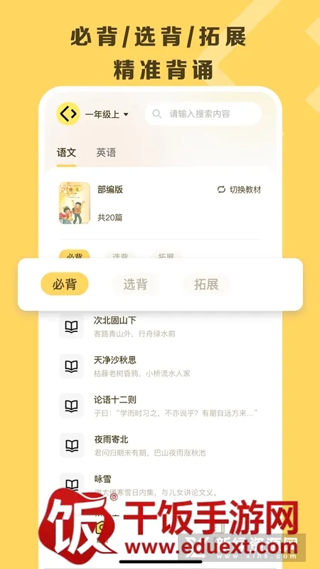 乐其爱背诵(学生背诵学习软件) 乐其爱背诵(学生背诵学习软件)