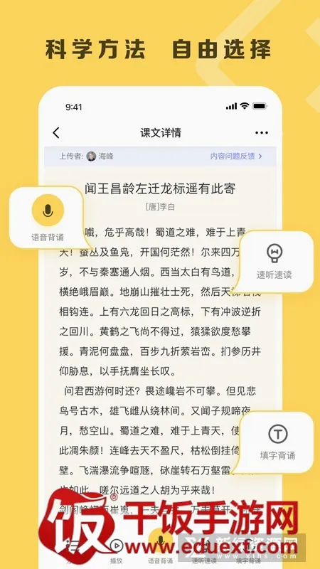 乐其爱背诵(学生背诵学习软件) 乐其爱背诵(学生背诵学习软件)