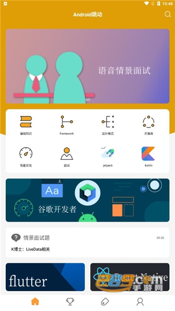 Android跳动安卓版手机版 Android跳动安卓版手机版
