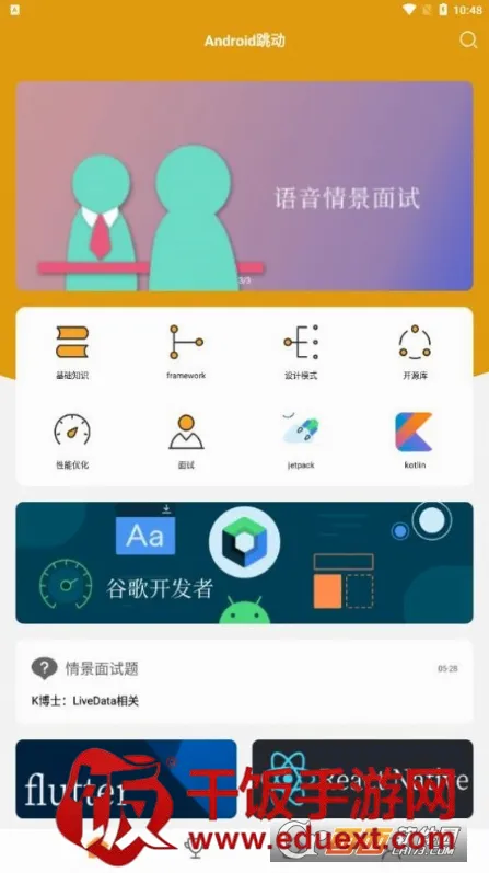 Android跳动安卓版手机版 Android跳动安卓版手机版