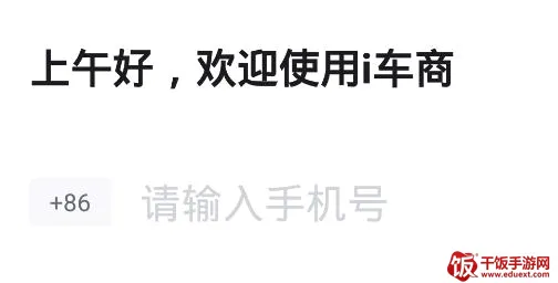 i车商(汽车营销平台) i车商(汽车营销平台)