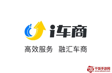i车商(汽车营销平台) i车商(汽车营销平台)