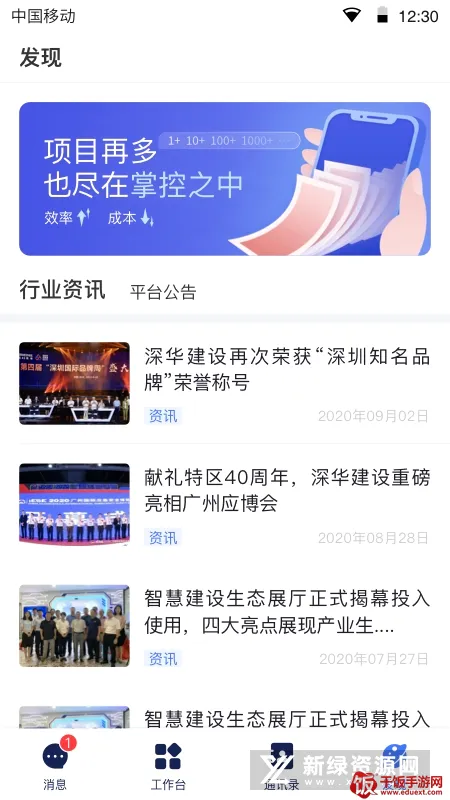 领筑Link(工程移动办公) 领筑Link(工程移动办公)