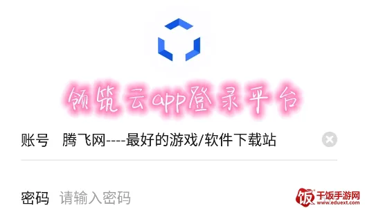 领筑Link(工程移动办公) 领筑Link(工程移动办公)