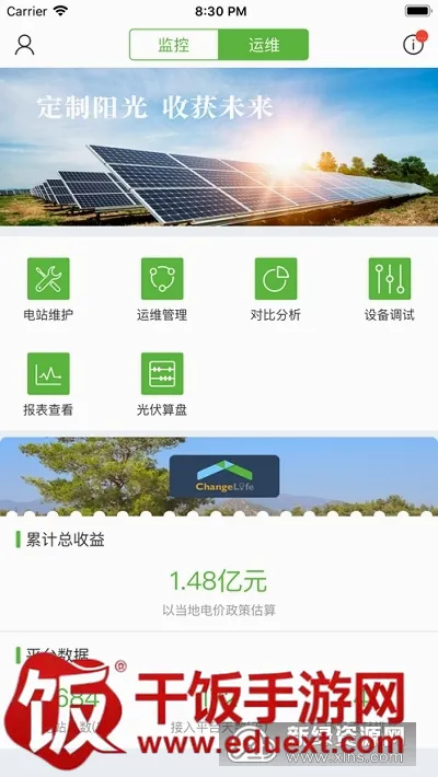 新耀能源安卓版手机版 新耀能源安卓版手机版