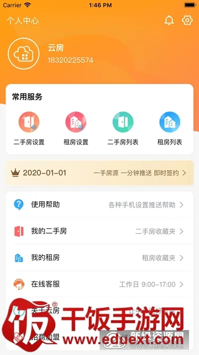 云房助理(房产经纪助手) 云房助理(房产经纪助手)