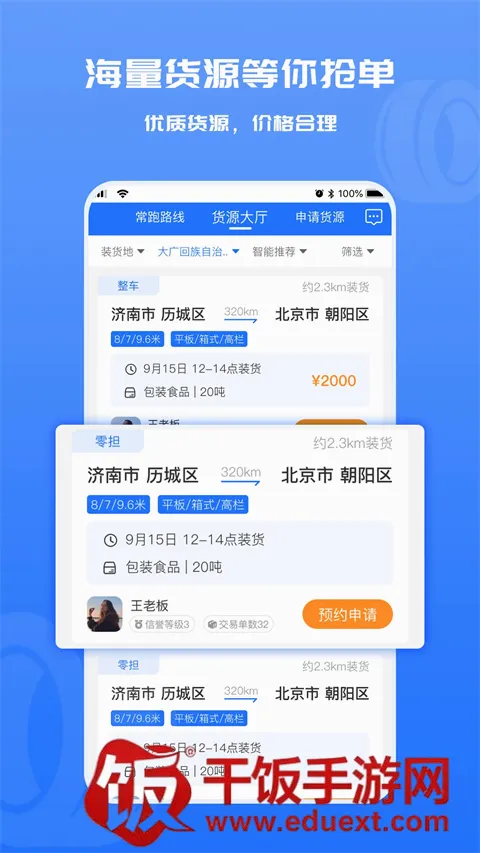 货满满司机端(货车接单平台) 货满满司机端(货车接单平台)