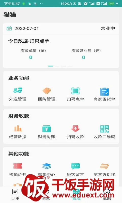 快跑者店长端安卓版手机版 快跑者店长端安卓版手机版