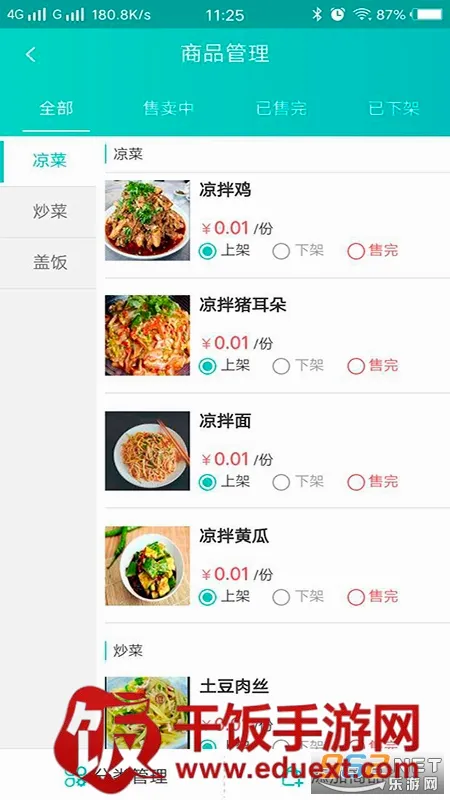 快跑者店长端安卓版手机版 快跑者店长端安卓版手机版