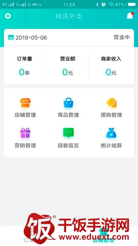 快跑者店长端安卓版手机版 快跑者店长端安卓版手机版