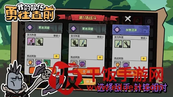 我的队伍勇往直前(策略冒险手游) 我的队伍勇往直前(策略冒险手游)