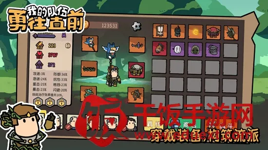 我的队伍勇往直前(策略冒险手游) 我的队伍勇往直前(策略冒险手游)