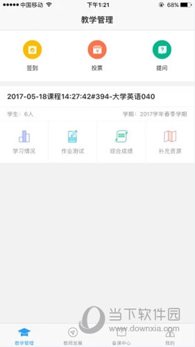 U校园教师(教师教学工具) U校园教师(教师教学工具)
