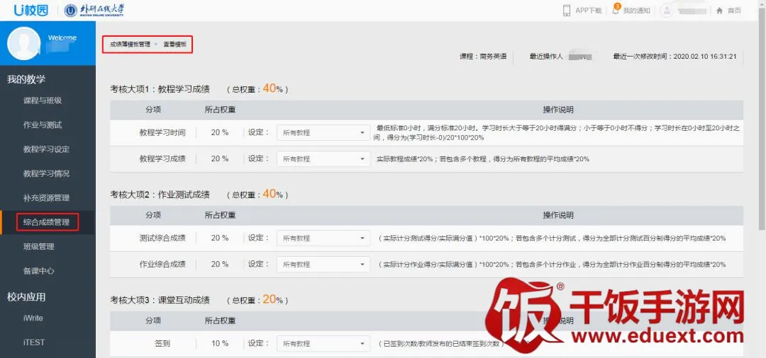 U校园教师(教师教学工具) U校园教师(教师教学工具)