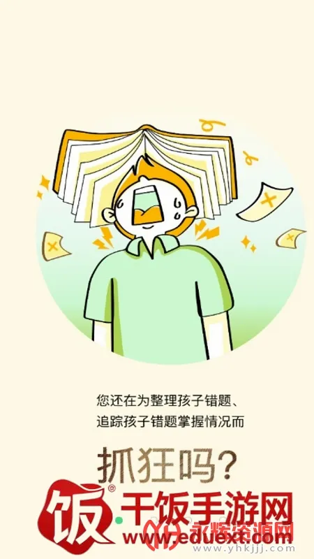 考一考家长端(家校互联平台) 考一考家长端(家校互联平台)