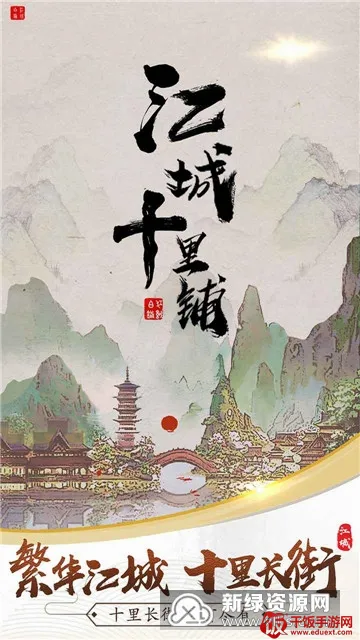 江城十里铺最新手机版 江城十里铺最新手机版