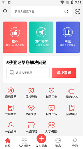 一品众包2026官方正版 一品众包2026官方正版