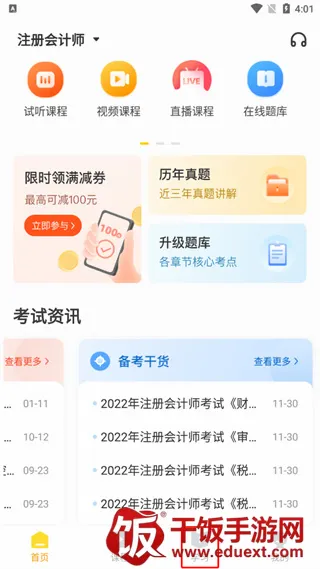 帮考网(职业考证学习平台) 帮考网(职业考证学习平台)