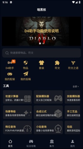 暗黑核(暗黑游戏辅助) 暗黑核(暗黑游戏辅助)