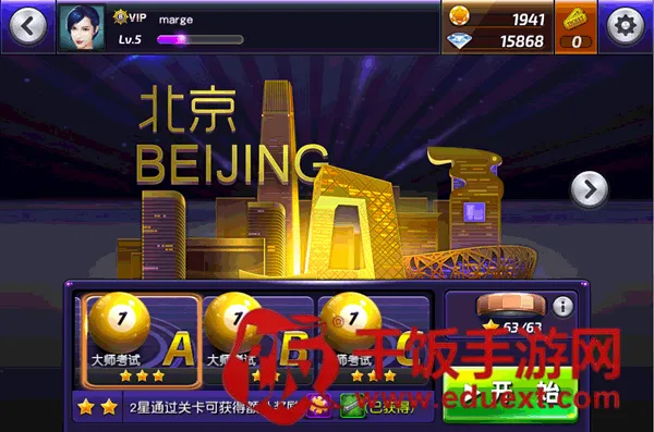 台球风云(台球竞技游戏) 台球风云(台球竞技游戏)