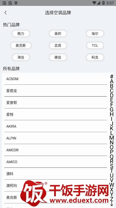 智能遥控(手机万能遥控器) 智能遥控(手机万能遥控器)