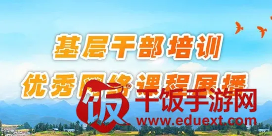 广西干部网络学院(干部在线学习平台) 广西干部网络学院(干部在线学习平台)