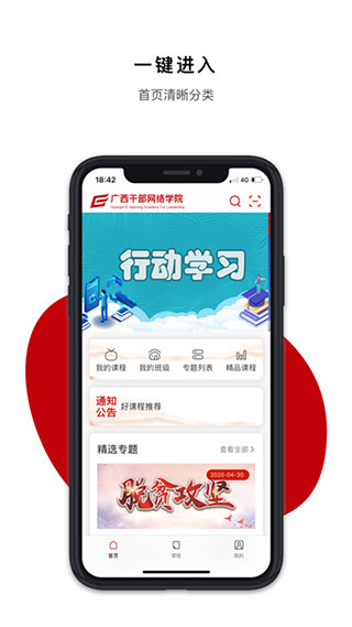 广西干部网络学院(干部在线学习平台) 广西干部网络学院(干部在线学习平台)