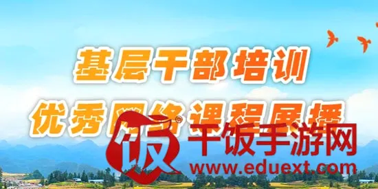 广西干部网络学院(干部在线学习平台) 广西干部网络学院(干部在线学习平台)
